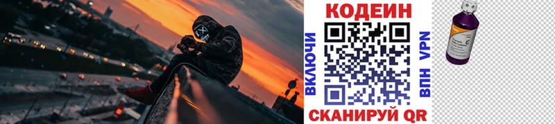 Кодеиновый сироп Lean Purple Drank  Крым 